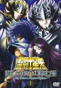 【中古】聖闘士星矢 冥王ハーデス エリシオン編 全3巻セット マーケットプレイス DVDセット