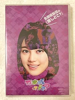 楽天市場】生田絵梨花 サイン入りの通販