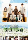 【中古】図書館戦争 BOOK OF MEMORIES DVD