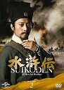 【中古】水滸伝 DVD-SET2 シンプル低価格バージョン期間限定生産