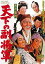 【中古】水戸黄門 天下の副将軍 DVD 4,980円