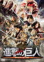 【中古】進撃の巨人 ATTACK ON TITAN DVD 通常版