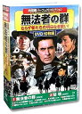 【中古】西部劇 パーフェクトコレクション 無法者の群 DVD10枚組 ACC-056