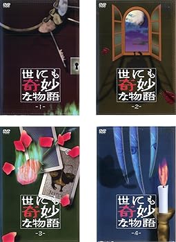 【中古】世にも奇妙な物語 レンタル落ち 全4巻セット マーケットプレイスDVDセット商品