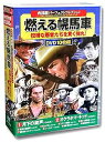【中古】西部劇 パーフェクトコレクション 燃える幌馬車 DVD10枚組 ACC-060