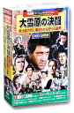【中古】西部劇 パーフェクトコレクション 大雪原の決闘 DVD10枚組 ACC-083