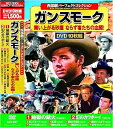 【中古】西部劇 パーフェクトコレクション ガンスモーク DVD10枚組 ACC-097