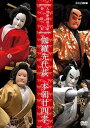 【中古】人形浄瑠璃文楽名演集 伽羅先代萩・本朝廿四孝 DVD