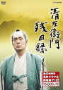 【中古】清左衛門残日録 新価格 DVD
