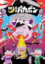 【中古】深夜! 天才バカボン BD 下 Blu-ray