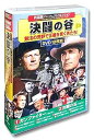 【中古】西部劇 パーフェクトコレクション 決闘の谷 DVD10枚組 ACC-132