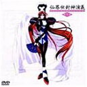 【中古】仙界伝 封神演義 第伍巻 DVD
