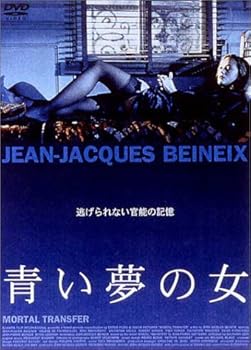 【中古】青い夢の女 DVD
