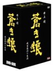 【中古】蒼き狼 成吉思汗の生涯 DVD-BOX