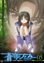 【中古】蒼穹のファフナー Arcadian project 05 DVD
