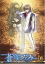 【中古】蒼穹のファフナー Arcadian project 06 DVD