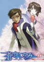 【中古】蒼穹のファフナー Arcadian project 07 DVD