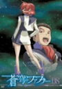 【中古】蒼穹のファフナー Arcadian project 08 DVD