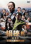 【中古】相棒 -劇場版- 絶体絶命!42.195km 東京ビッグシティマラソン〈通常版〉 DVD 3,880円