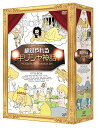 【中古】絶対やれるギリシャ神話 DVD-BOX