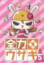 【中古】全力ウサギ Vol.5 DVD