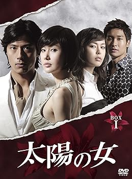 【中古】太陽の女 BOX-I DVD