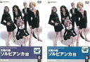 【中古】太陽の船ソルビアンカ 全2巻セット レンタル落ち DVD