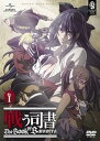 【中古】戦う司書 The Book of Bantorra DVD-SET1 〈期間限定生産〉
