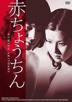 楽天ドリエム楽天市場店【中古】赤ちょうちん DVD