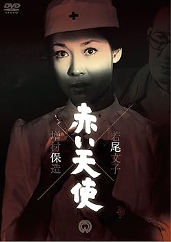 【中古】赤い天使 DVD 【中古】赤い天使 DVD
