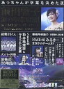 【中古】前田敦子 涙の卒業宣言! in さいたまスーパーアリーナ ~業務連絡。頼むぞ、片山部長! ~初回生産限定 7枚組Blu-ray Disc