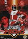 【中古】大戦隊ゴーグルV DVD全5巻セット