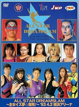 楽天ドリエム楽天市場店【中古】全日本女子プロレス/伝説のDVDシリーズ ALL STAR DREAMSLAM ~全女イズ夢☆爆発!~93' 4/2 横浜アリーナ 廉価版