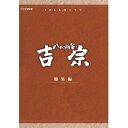 【中古】大河ドラマ 八代将軍吉宗 総集編 DVD-BOX 全3枚NHKスクエア限定商品