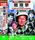 【中古】戦争映画 パーフェクトコレクション 総攻撃 DVD10枚組 ACC-033
