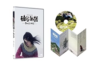 【中古】祖谷物語-おくのひと- DVD