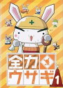 【中古】全力ウサギ レンタル落ち 全7巻セット マーケットプレイス DVDセット