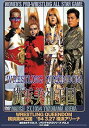 【中古】全日本女子プロレス/伝説のDVDシリーズ WRESTLING QUEENDOM 横浜美神王国'94・3・27 横浜アリーナ廉価版