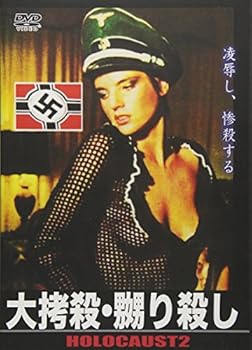 【中古】大拷殺・嬲り殺し DVD