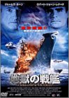 【中古】地獄の戦艦 DVD
