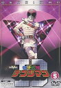 【中古】電子戦隊デンジマン VOL.5 DVD