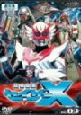 【中古】超星艦隊セイザーX Vol.3 DVD