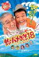【中古】釣りバカ日誌18 ハマちゃんスーさん瀬戸の約束 DVD 4,980円