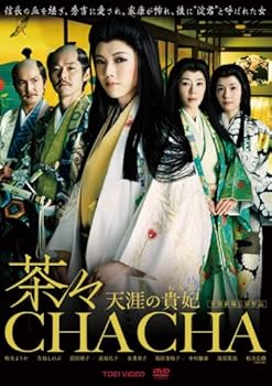 【中古】茶々-天涯の貴妃おんな- 通常版 DVD