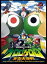 【中古】超劇場版ケロロ軍曹3 ケロロ対ケロロ天空大決戦であります! 豪華版 DVD 5,010円