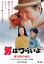 【中古】男はつらいよ 寅次郎の休日 HDリマスター版 DVD 4,980円