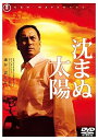 【中古】沈まぬ太陽 スタンダード・エディション2枚組 DVD