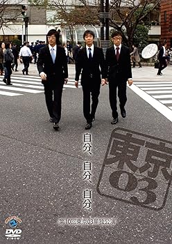 楽天ドリエム楽天市場店【中古】第10回東京03単独ライブ自分、自分、自分。」 DVD