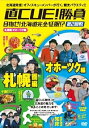 【中古】直CUE!勝負 目指せ!北海道完全征服!?第2回戦 札幌・オホーツク編 DVD