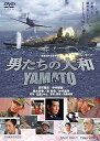 【中古】男たちの大和 YAMATO DVD